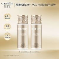 澳诗茉 CEMOY澳诗茉白金水30ml+乳30ml套装胶原抗皱紧致舒缓修护保湿护肤品礼盒