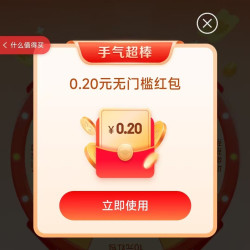 点击链接跳转惊喜大转盘 每日抽奖可赢最高88元随机红包（每日可抽）