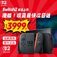 任天堂 Switch 2 磁吸Joy-con 游戏机 港版