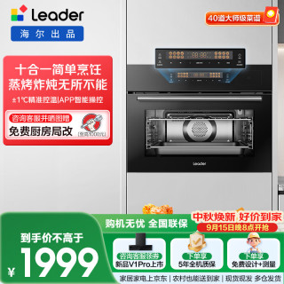 海尔 统帅出品嵌入式蒸烤箱小欧包蒸烤一体机 50L家用多功能蒸箱烤箱 童锁保护自清洁3D热风
