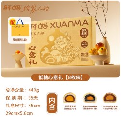 轩妈 蛋黄酥低糖心意礼盒中秋节代月饼送礼糕点伴手礼盒送长辈团购 轩妈低糖心意礼440g