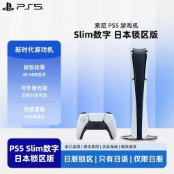 索尼 PS5 Slim主机轻薄家用游戏游戏机数字锁区版日版
