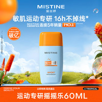蜜丝婷 摇摇乐防晒霜60ml户外运动专研学生军训高倍防晒C