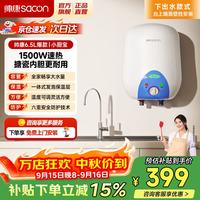 帅康 6.5升速热储水式电热水器 1500W节能速热 超耐用家用小型热水器上下出水壁挂式小厨宝