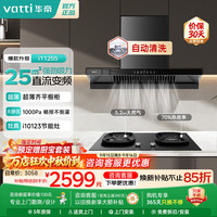 华帝 烟机灶具燃气灶套装热水器三件套 255小飞碟欧式顶吸 超薄平嵌抽油烟机 25大吸