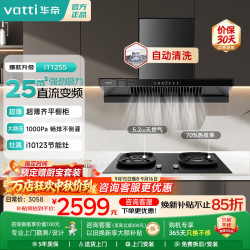 华帝 烟机灶具燃气灶套装热水器三件套 255小飞碟欧式顶吸 超薄平嵌抽油烟机 25大吸