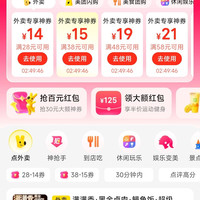 美团领取20-10/28-14/38-18/58-20等外卖优惠券