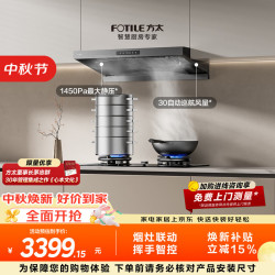 方太 蝶翼环吸欧式油烟机HE2A 30自动巡航风量 烟灶联动 挥手感应 APP智控 易清洁