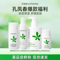 孔凤春 马齿苋舒缓修护霜任选2件