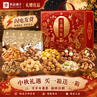 良品铺子 坚果礼盒零食大礼包高档混合干果中秋节日送长辈走亲戚团购礼品 金秋限定