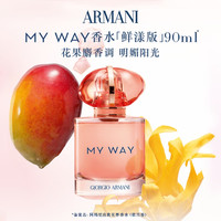 EMPORIO ARMANI 限时秒杀！自我无界香水 MYWAY鲜漾版  90ml