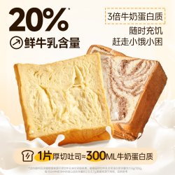 碧翠园 厚切吐司 黑巧*4+牛乳*4（共608g）