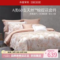 水星家纺 A类60支兰精天丝棉提花四件套莱赛尔+棉面料床单被套枕罩套件 粉蕊栖绿四件套1.8米床