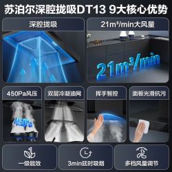苏泊尔 抽吸排油烟机家用21风量MT11经典欧式抗污面板深腔拢吸双重降噪挥手智控DT13