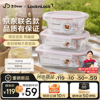 LOCK&LOCK XJDear联名耐热玻璃保鲜盒纯简玻璃保鲜盒3件套