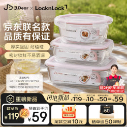 LOCK&LOCK XJDear联名耐热玻璃保鲜盒纯简玻璃保鲜盒3件套
