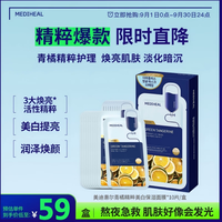 美迪惠尔 青橘精粹美白保湿面膜10片/盒男女生日礼物