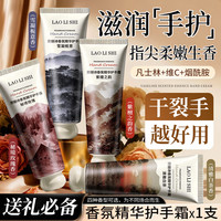 劳丽诗 香氛精华护手霜矿脂补水保湿改善干裂粗糙滋润瘙痒秋冬季男女士 浪漫香氛精华护手霜x1支