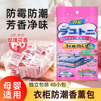 TWG 防虫防潮除味身体护理工具除味衣柜香薰玫瑰 *48小包