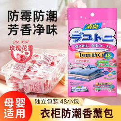 TWG 防虫防潮除味身体护理工具除味衣柜香薰玫瑰 *48小包