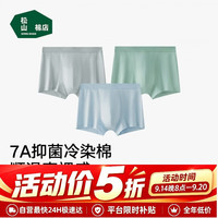 松山棉店 男士抗菌网眼清爽透气平角裤浅灰+草绿+天空蓝