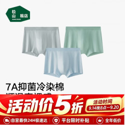 松山棉店 男士抗菌网眼清爽透气平角裤浅灰+草绿+天空蓝