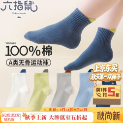 六指鼠 100％纯棉无骨男女童中筒袜子5双
