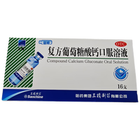 三精 哈药三精复方葡萄糖酸钙口服溶液10ml*16支*5