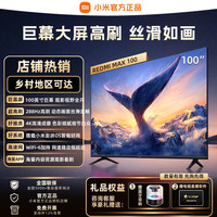 小米 MAX100 2025款 L100RA-MAXE 液晶电视 100英寸