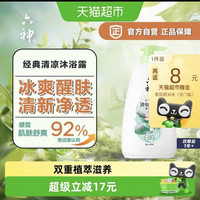 88VIP：六神 清怡沐浴露淋浴露幽韵荷香750ml持续留香润肤沐浴乳沐浴液 750mL