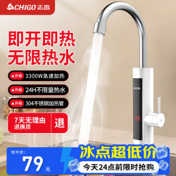 志高 电热水龙头 快热厨房小厨宝 加热热水宝加热器即热式电热水器速热阳台水龙头 原装+智能数显