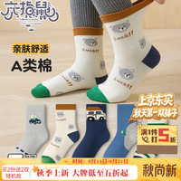 六指鼠 儿童中筒袜 68G(小熊巴士) 5双 均码
