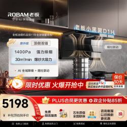 老板 30风量小黑翼27A2S排抽吸油烟机顶侧双吸家用静音大吸力以旧新D1H+C5炉灶套装