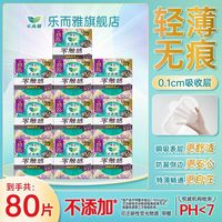 乐而雅 花王乐而雅零触感卫生巾夜用300mm棉柔舒适夜用组合大容量防侧漏