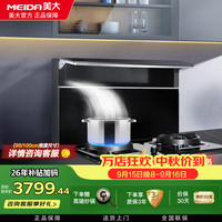 美大 嵌入式集成灶分体式智尊F1抽油烟机灶具分体式燃气灶烟灶联动安装厨房改造优选