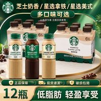 百亿补贴：星巴克 星选咖啡拿铁芝士美式提神咖啡低脂正品整箱批发