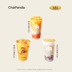 茶百道 大杯3选1）