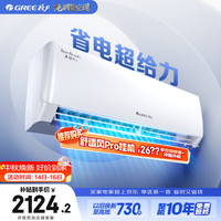格力 空调 天仪Pro 1.5匹 新一级能效 变频