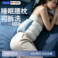 TEEIS 德国睡眠护腰带腰枕腰间盘突出腰肌劳损晚上睡觉云感医男女士专用 升级可拆洗