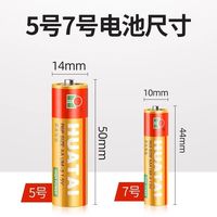 华太 电池5号7号红精灵电池碳性24粒7.67元