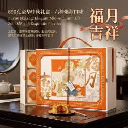 冠标 豪华中秋月饼礼盒流心莲蓉五仁礼品企业团购福利福月吉祥850g