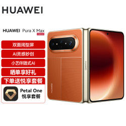 华为 Pura X Max 手机 12GB+512GB 活力橙
