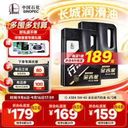 长城润滑油 长城A3B4 5W40全合成机油 汽车保养 官方正品机油 4L