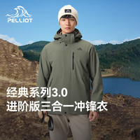 伯希和 山野 经典3.0 户外防风防水全压胶 三合一冲锋衣 115301054 男款 灰湖绿 M