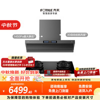 方太 V10-G+02-TE21联动烟灶套装 顶侧一体30风量油烟机+5.2kW火力70%热效率双边定时天然气灶