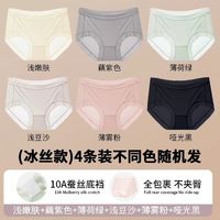 芬腾 女士冰丝三角内裤4条