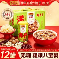 王老吉 满料无糖粗粮八宝粥320g*12罐礼盒装早餐营养代餐粥