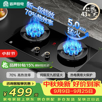 容声 燃气灶双灶煤气灶家用猛火双九头液化气熄火保护5.0KW嵌入式台式煤气炉灶具一级能效JZY-70B7