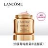 兰蔻 菁纯面霜 60ml