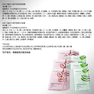 PLUS会员：百雀羚 小森羚面膜缤纷装 补水*25片+保湿*27片